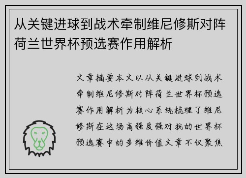 从关键进球到战术牵制维尼修斯对阵荷兰世界杯预选赛作用解析 从关键进球到战术牵制维尼修斯对阵荷兰世界杯预选赛作用解析