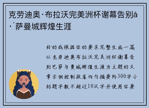 克劳迪奥·布拉沃完美洲杯谢幕告别巴萨曼城辉煌生涯 克劳迪奥·布拉沃完美洲杯谢幕告别巴萨曼城辉煌生涯