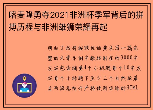 喀麦隆勇夺2021非洲杯季军背后的拼搏历程与非洲雄狮荣耀再起 喀麦隆勇夺2021非洲杯季军背后的拼搏历程与非洲雄狮荣耀再起