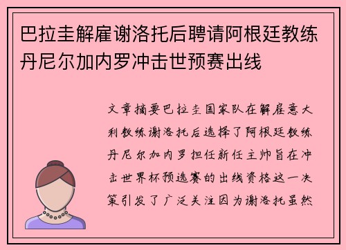 巴拉圭解雇谢洛托后聘请阿根廷教练丹尼尔加内罗冲击世预赛出线