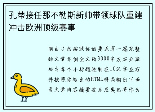 孔蒂接任那不勒斯新帅带领球队重建冲击欧洲顶级赛事 孔蒂接任那不勒斯新帅带领球队重建冲击欧洲顶级赛事