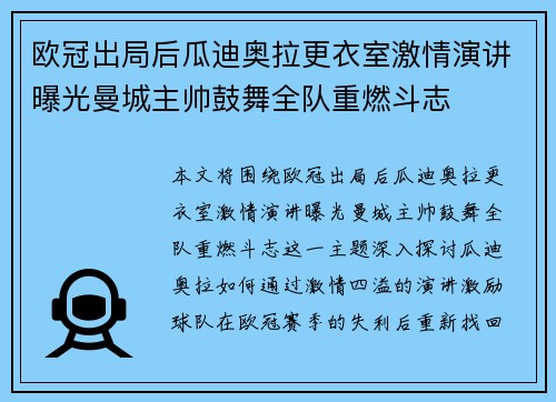 欧冠出局后瓜迪奥拉更衣室激情演讲曝光曼城主帅鼓舞全队重燃斗志